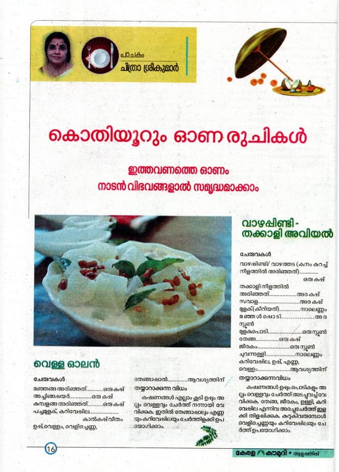 Kothiyoorum Onaruchikal — Keralakaumudy